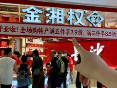 -金湘权老长沙酱板鸭(印象汇步行街店)