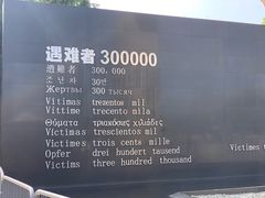 -侵华日军南京大屠杀遇难同胞纪念馆