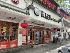 -肖记公安牛肉鱼杂馆·省级非物质文化遗产(万松园直营店)