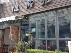 门面-随柳居·苏式小吃(建新巷店)