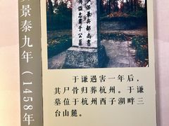 -于谦祠