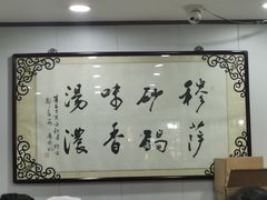 -清真·穆萨砂锅(大皮院店)