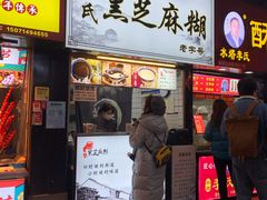 门面-鞠氏黑芝麻糊(水塔店)