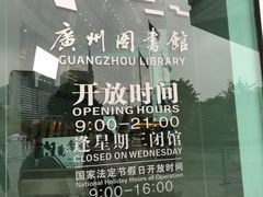 -广州图书馆