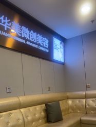 -上海华美医疗美容医院