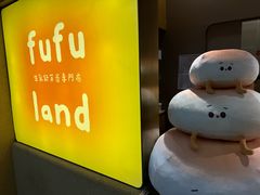 -fufuland·生乳舒芙蕾(北京·合生汇店)