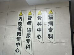 -半岛宠物医院24小时(白果林店)