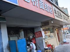 -仓桥面结店