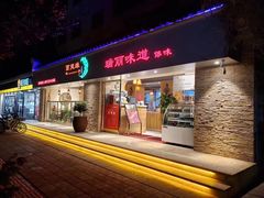 门面-百灵缘瑞丽味道特色小吃(水乡店)