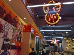 -明腾壹间茶餐厅(新都会花园广场店)