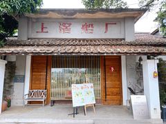 -喜洲吧·江畔老船厂·庭院餐厅(喜临院店)