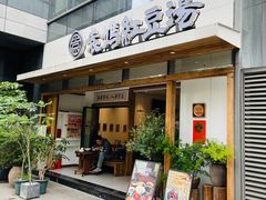 -袁妈红豆汤(重庆总店)