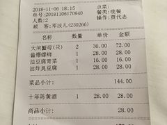 账单-寻宝记绍兴菜(鲁迅路店)