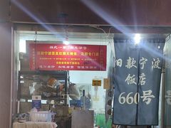 -旧款宁波饭店(华敏世纪广场店)