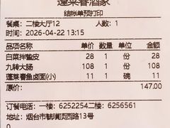 -蓬莱春(毓璜顶店)
