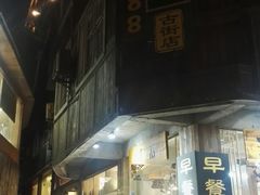 门面-和福餐馆(西江古街店)