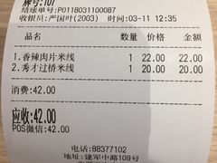 -苗乡米线(建军路店)