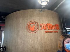 -宠物世家(仲盛世界商城店)