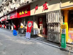 -卢庄(江汉路店)