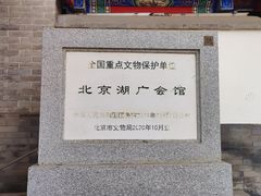 -北京湖广会馆