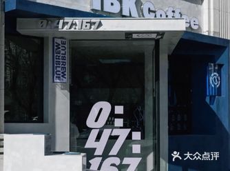 IBK咖啡店里的蓝色工业风
