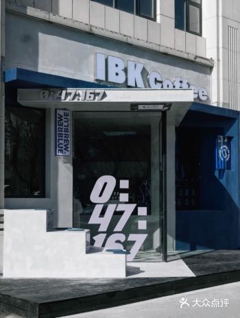 IBK咖啡店里的蓝色工业风