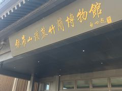 -银雀山汉墓竹简博物馆
