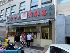-方中山胡辣汤(正光路店)