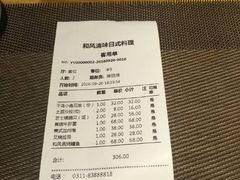 账单-和风清味日本料理(希尔顿店)