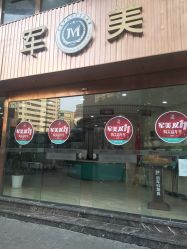 -重庆军美医疗美容医院