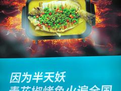-半天妖烤鱼(芝罘万达店)
