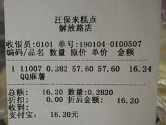 -汪保来(杭州解放路店)