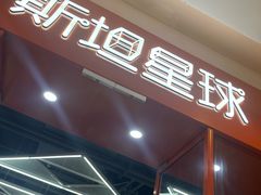 -斯坦星球AI编程·机器人科创·乐高科学·信奥·思维·专注力·STEM·竞赛考级(高新区绿宝广场龙湖狮山天街学习中心)