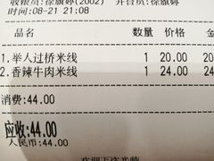 -苗乡米线(建军路店)