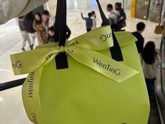 -WenTinG文汀·半糖蛋糕(合生汇店)