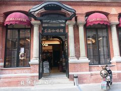 门面-东海咖啡馆