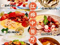 -红棉中餐厅·广州海航威斯汀酒店