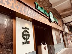 -添好运点心专门店(深水埗店)