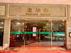 -番禺宾馆丽苑厅