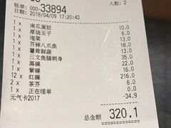 账单-元气寿司(东方宝泰店)