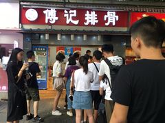 门面-傅强排骨(成都总店)