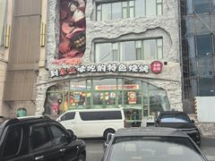 -钱锋炭缸烧烤(南湖大路总店)