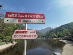 -秦岭终南山世界地质公园翠华山景区