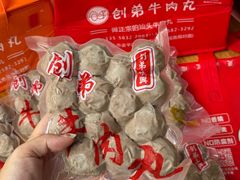 -创弟牛肉丸