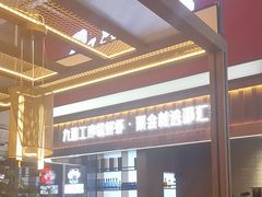 -邵汇大虾火锅(鲁迅路店)