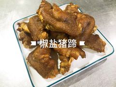 椒盐猪蹄-鲤城打铁水煮鱼店