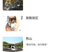 -哈尔滨北方森林动物园