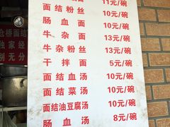 菜单-仓桥面结店