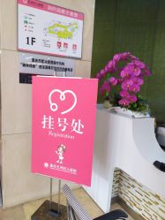 -重庆五洲医院·妇幼保健