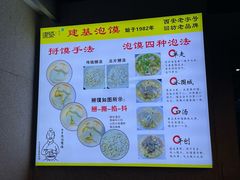 -建基泡馍·西安老字号·清真(永宁店)